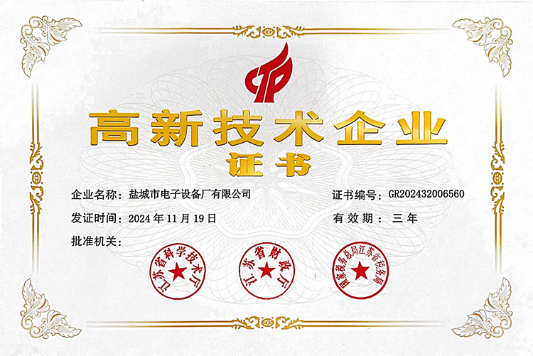 高新技術(shù)企業(yè)
